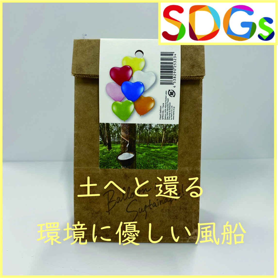 宮崎店 土に還る環境にやさしい風船sdgｓ 店舗のイチオシ ハンズ宮崎店