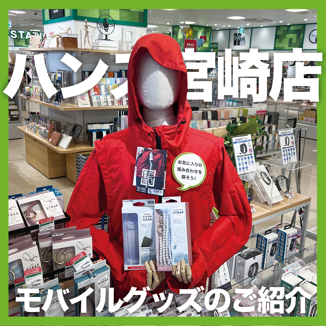 【宮崎店】ELECOMモバイルグッズおすすめ情報