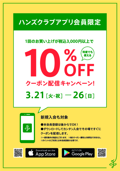 アプリ会員限定10％オフol_A3フラッグ.jpg