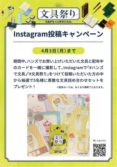 インスタグラム投稿キャンペーン.jpg