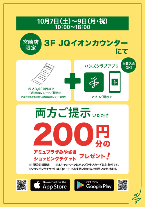 231003館施策連動JQレシート500円アミュプラザチケット.jpg
