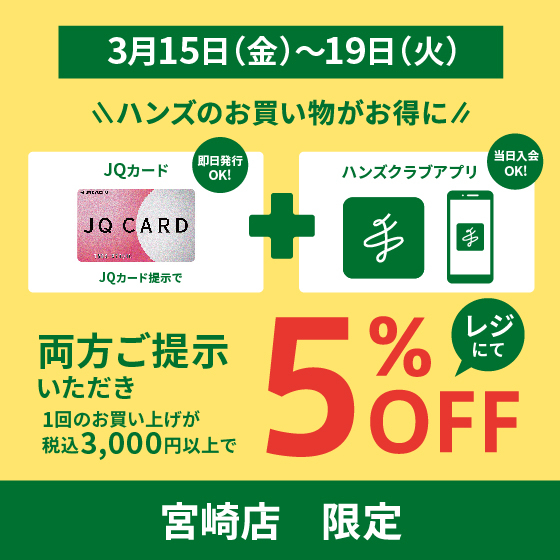【宮崎店】実質14.5％OFF！？！？おトクです！！！