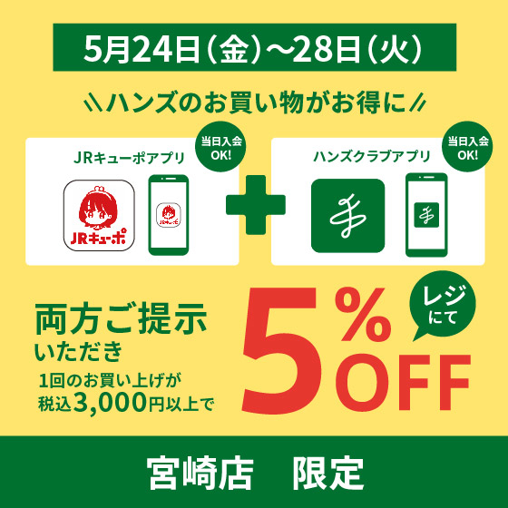 5/24（金）～5/26（日）は実質9.75％OFF！？！？