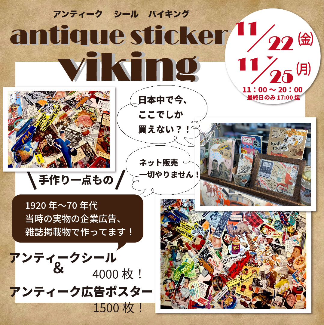 アンティークシールバイキングPOPUP【宮崎店】