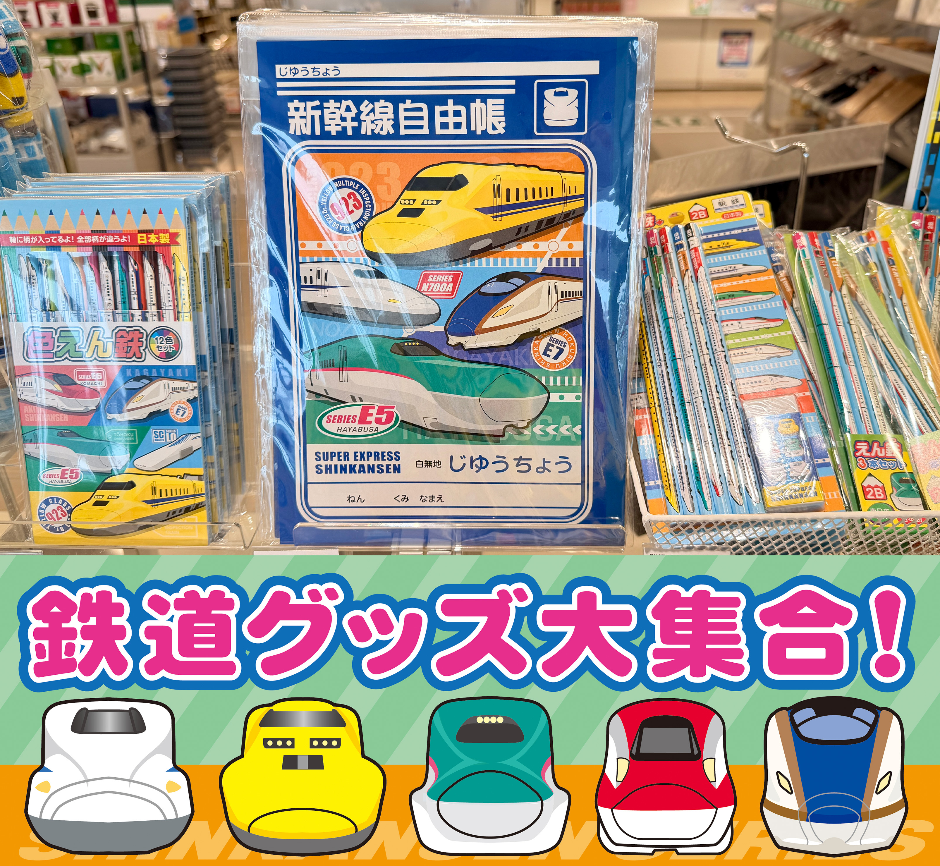 【宮崎店】鉄道グッズがハンズ宮崎店に大集合!!好評販売中!