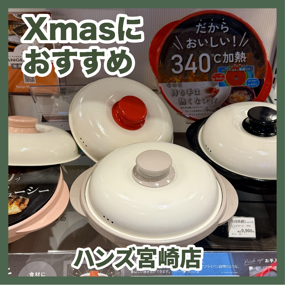【宮崎店】クリスマスプレゼントにおすすめVol.3