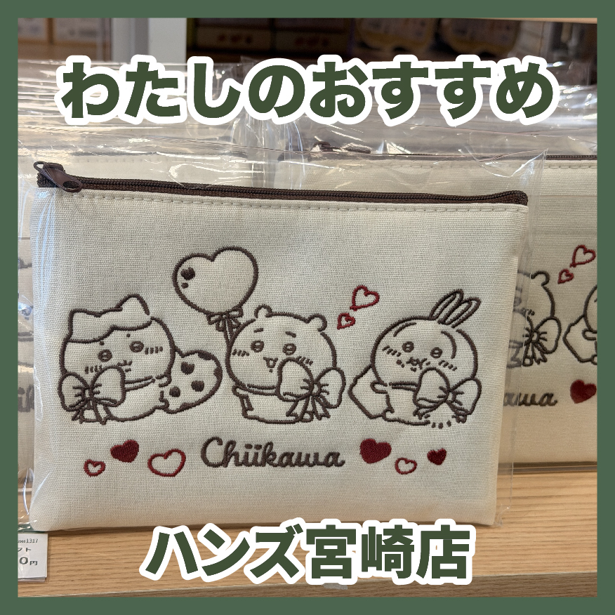 【宮崎店】わたしのおすすめ商品Vol.7 バレンタイン編